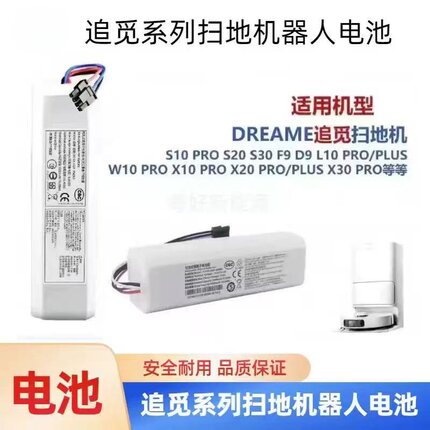 适用追觅S10/S10Plus/S20/S30/F9/D9L/L10Plus扫地机电池