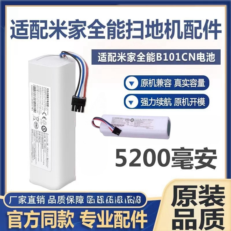 适配米家追觅扫拖机器人锂电池