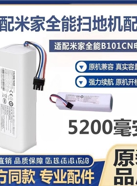 适用小米全能扫地机X10+PLUS B101CN电池B105CN米家1T STYTJ02ZHM