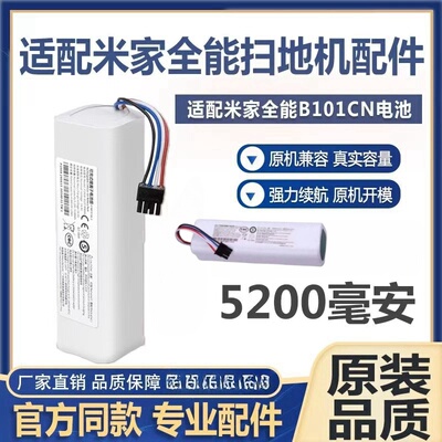 适用小米全能扫地机X10+PLUS B101CN电池B105CN米家1T STYTJ02ZHM