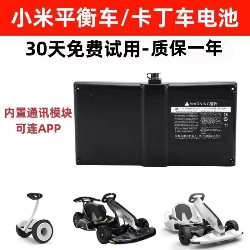 适用于小米9号平衡车电池