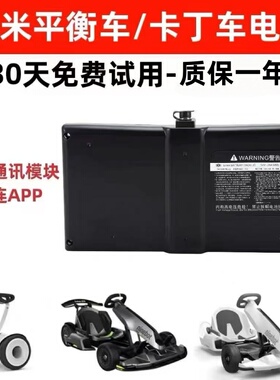 适用于小米9号平衡车电池迷你九号54v锂电池配件63v电瓶原装通用
