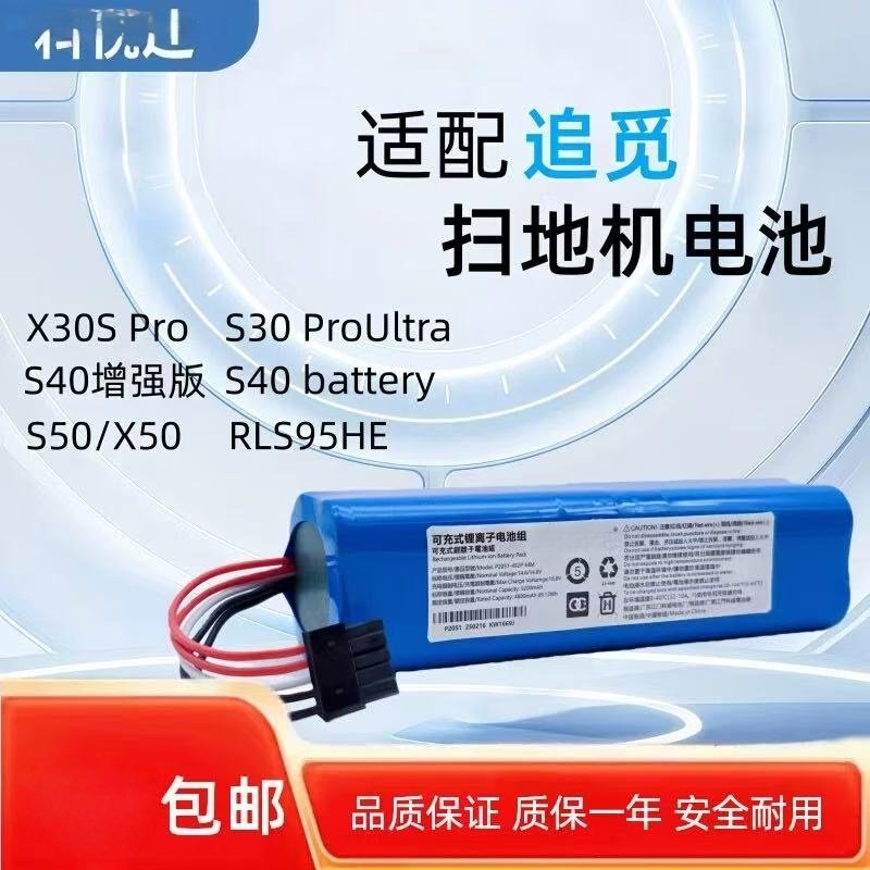 追觅扫地机电池X30S Pro S30 ProUltra S40增强版S50配件,生活电器,扫地机配件/耗材,淘宝优惠券,粉丝福利购,淘宝优惠卷