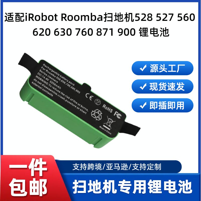 适用iRobot Roomba 860 861 870 528 891 iRobot630扫地机锂电池