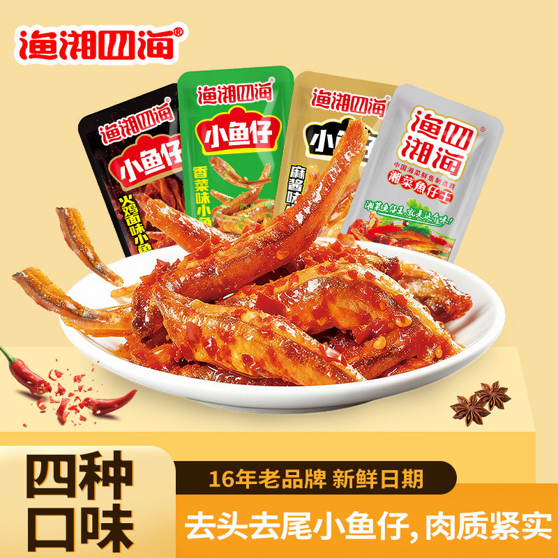 渔湘四海小鱼仔正宗湖南味