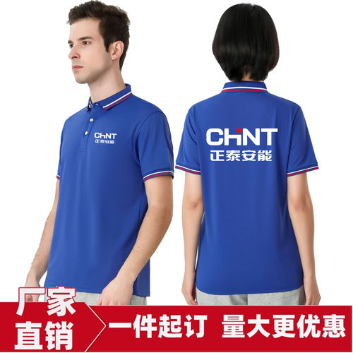 正泰安能工作服短袖定制光伏电工电器t恤翻领衣服工装订做印字