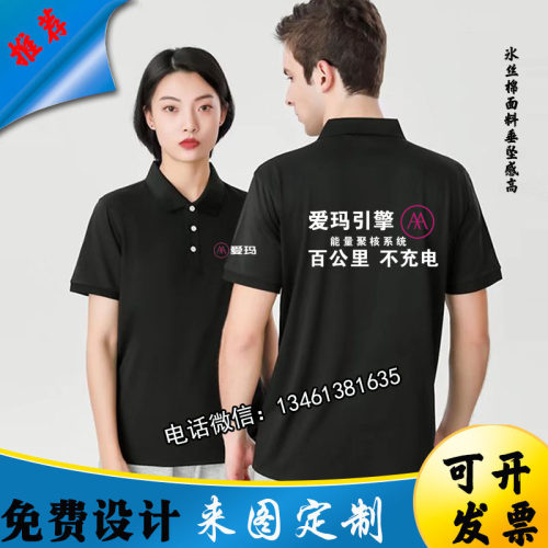 新款双A爱玛电动车工作服短袖定制百公里不充电T恤POLO衫印字logo
