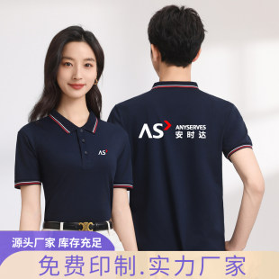 安时达工作服短袖定制男女电器维修翻领T恤衫衣服装订做印字logo