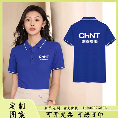 夏季正泰光伏工作服定制短袖T恤正泰安能电工电器售后工衣印LOGO