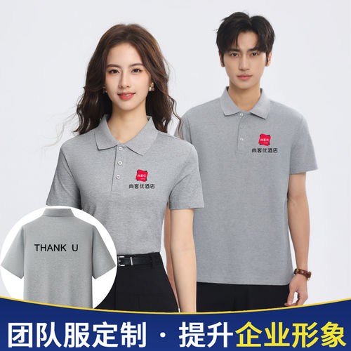 尚客优酒店棉短袖工作服定制男女前台员翻领T恤衫衣服装订做印字