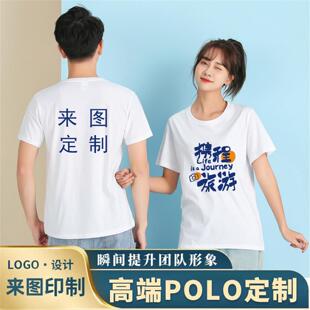夏季携程旅行纯棉短袖定制旅游团队工作服T恤文化广告POLO衫定做