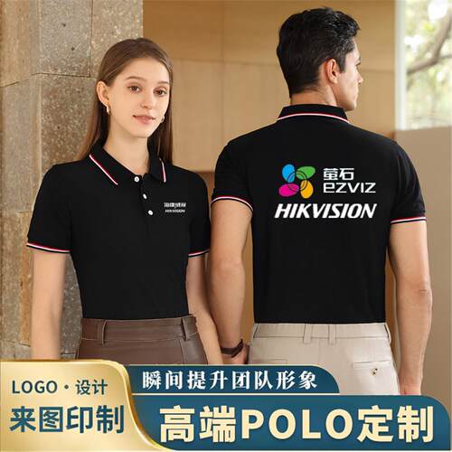 夏装polo衫定制海康威视工装订做短袖工作服翻领衣服企业T恤印字