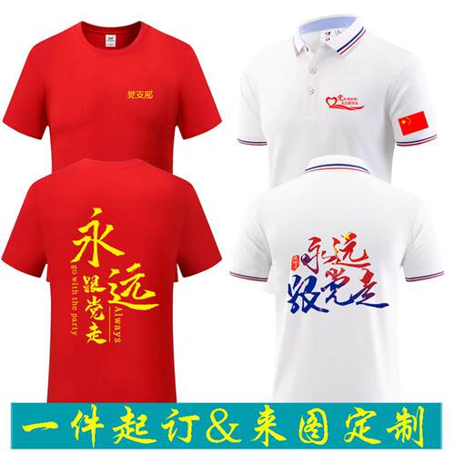 党员POLO衫定制夏装纯棉七一衣服建党短袖TT恤团建演出文化衫订做