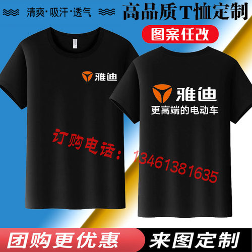 夏装雅迪爱玛电动车工作服短袖定制logo圆领T恤文化衫印字团体服