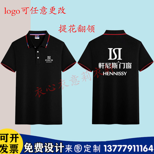 轩尼斯门窗安装工作服定制富轩纯棉翻领短袖T恤建筑建材工人工衣