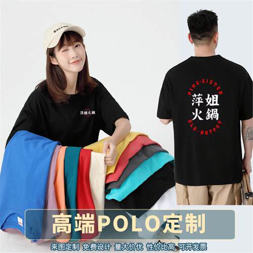 定制萍姐火锅店男女纯棉短袖工作服夏季饭店烤肉店服务员宽松T恤