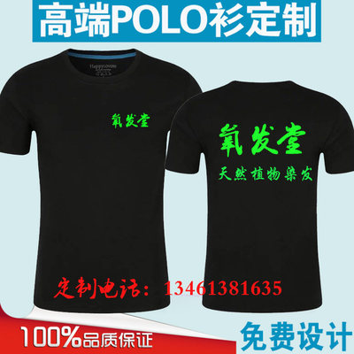 氧发堂工作服短袖定制美容美发店养生店养发馆T恤工装印logo夏季
