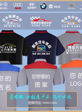 汽车维修4S店工作服定制洗车厂速干短袖t恤广告衫劳保服工衣印字