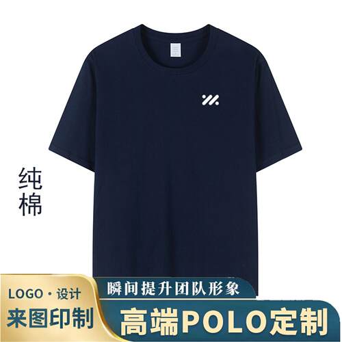 智己4S店工作服t恤定制短袖纯棉圆领文化衫广告衫工装印字logo