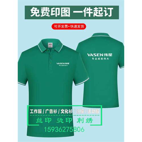 夏季伟星管短袖工作服定制T恤男女广告衫团体服翻领Polo印字logo
