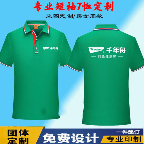 夏千年舟板材工作服短袖定制地板瓷砖木门工衣T恤广告衫印字logo