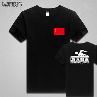 游泳馆工作服定制私人教练T恤游泳教练救生员健身房工装短袖定制