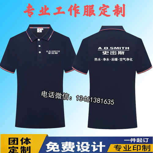 AO工作服短袖定制电器热水器售后服务维修工衣T恤印logo夏