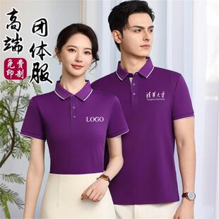 清华紫POLO衫班服定制文化纪念衫校友会工作服翻领团体服绣印logo