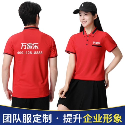 万家乐翻领工作服短袖定制男女电器售后安装维修T恤衣服订做印字