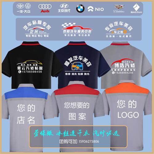 汽车维修4S店工作服定制洗车厂速干短袖t恤广告衫劳保服工衣印字