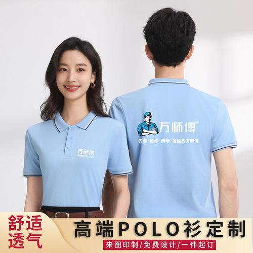 万师傅工作服短袖定制安装维修清洗疏通T恤汗衫半袖衣服订做印字