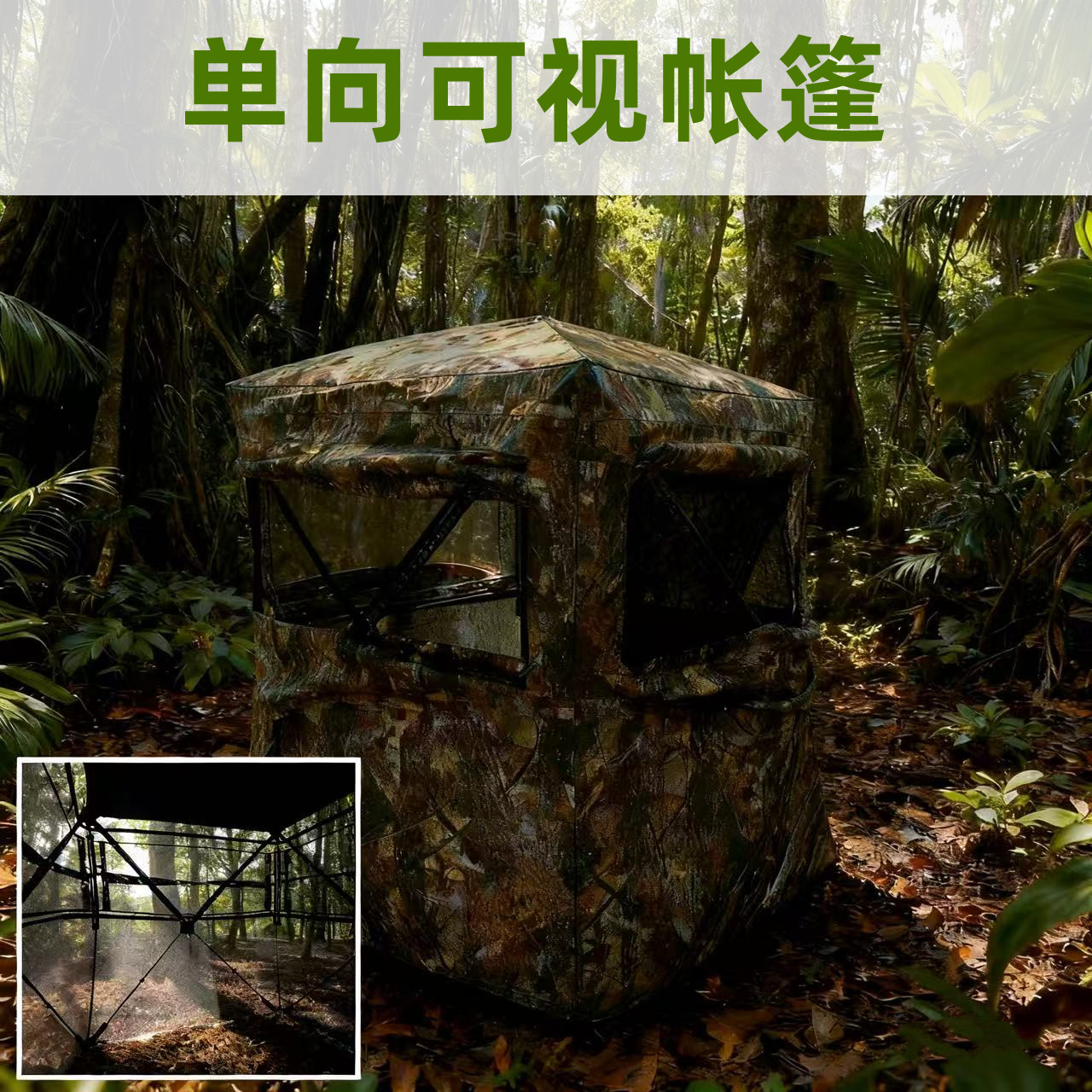新款单向可视帐篷拍鸟户外野营迷彩加高拍照摄影速开帐篷防水防雨