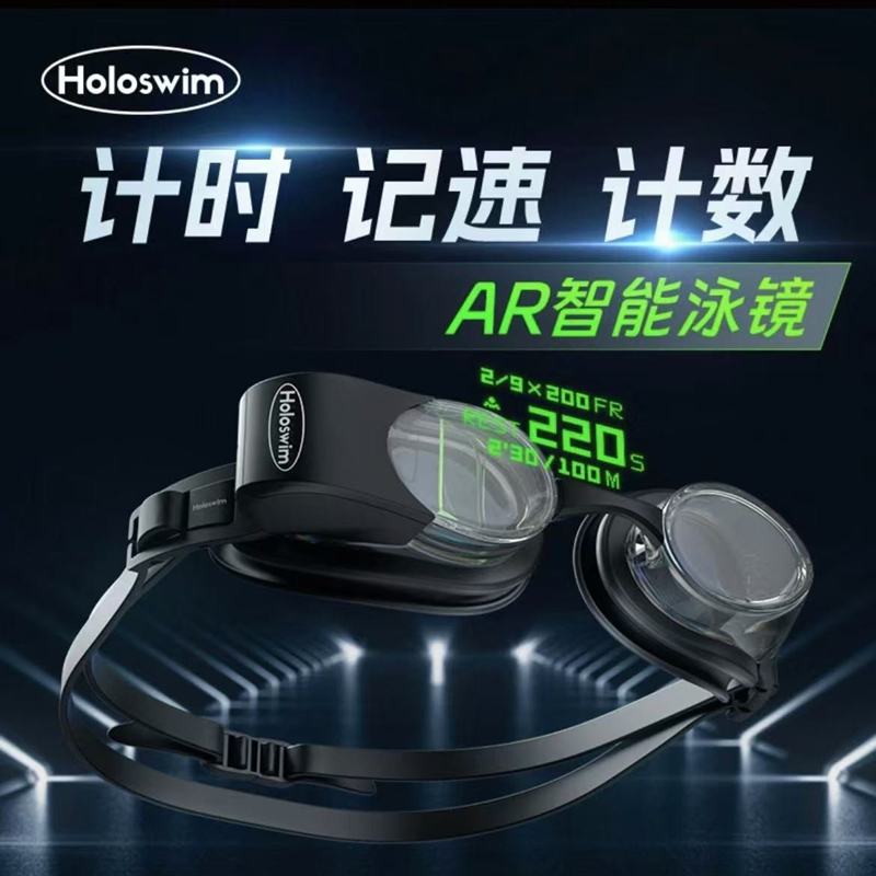 光粒Holoswim2ProAR智能泳镜实时