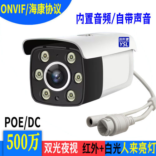 500万有线监控POE数字网络摄像头