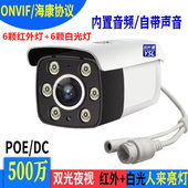 500万全彩录音高清有线数字网络摄像头POE智能双光室外监控摄像机