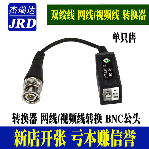 传输器双绞传输器接头