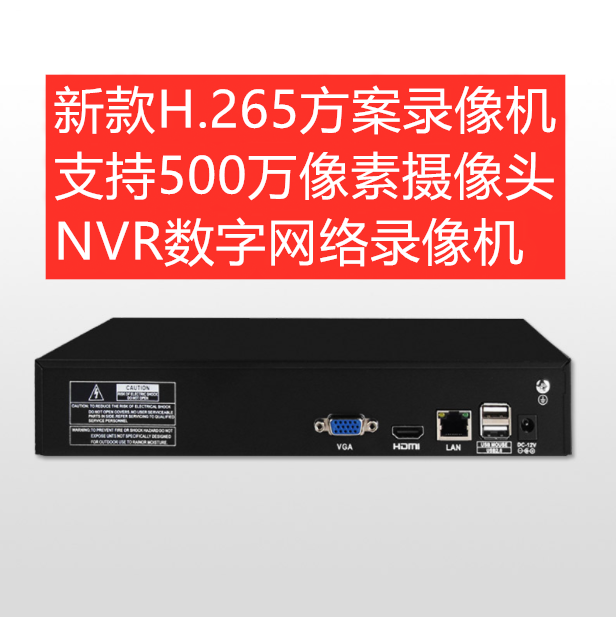 4-8-16路500万硬盘录像机NVR H.265家用高清数字网络远程监控主机
