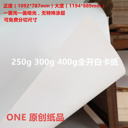 全开白卡纸服装打版纸绘图大白纸名片明信片艺术设计A3A4 4K8K