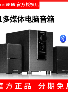 Microlab/麦博 M100家用台式电脑音响2.1低音炮笔记本蓝牙音箱