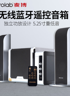 Microlab/麦博 梵高FC361BT蓝牙电脑音响台式家用音箱低音炮客厅