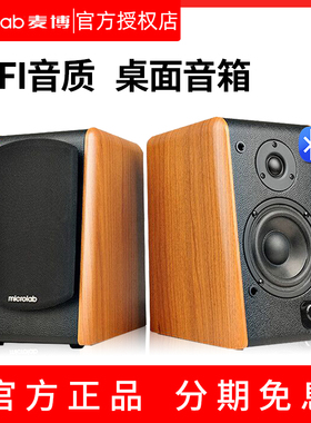 Microlab/麦博 B77BT蓝牙HIFI音响台式电脑音箱低音炮2.0低音炮