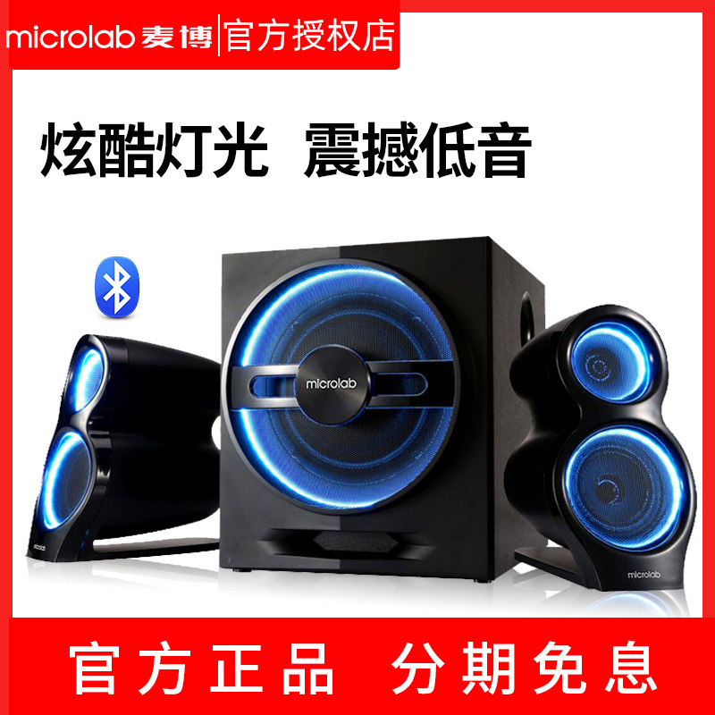 Microlab/麦博 T10多媒体台式电脑音响2.1低音炮家用蓝牙重低音箱