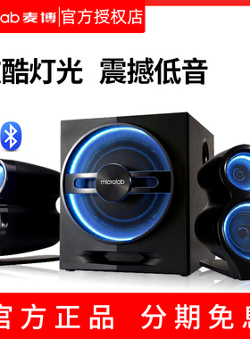 Microlab/麦博 T10多媒体台式电脑音响2.1低音炮家用蓝牙重低音箱