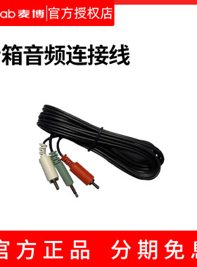 麦博音响音频线音箱配套一分二连接线电脑音箱线
