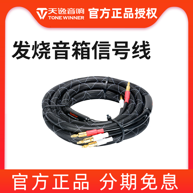 Winner/天逸 SC-1银环蛇发烧喇叭线纯铜HiFi音响线 音箱线2.5米
