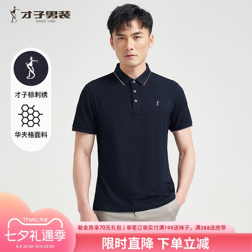 才子华夫格POLO衫短袖男士2025夏季新款修身透气商务休闲翻领T恤