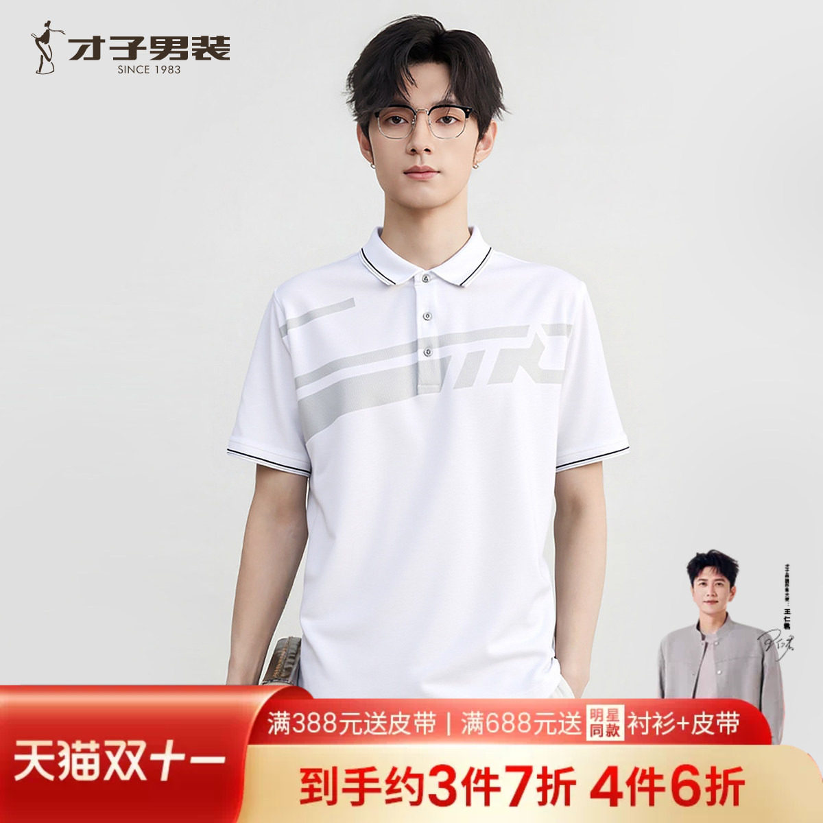 才子男装翻领短袖POLO衫男2026夏季新款商务休闲印花白色T恤上衣