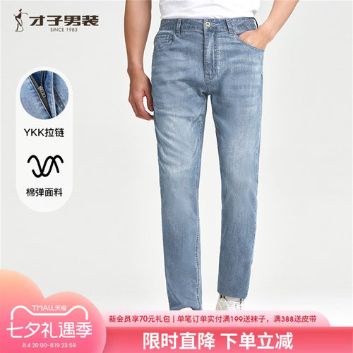 才子男装蓝色牛仔裤男2025夏季新款修身猫须水洗休闲弹力牛仔长裤