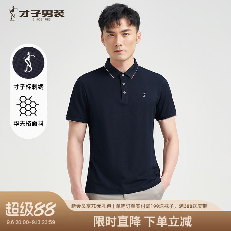 才子华夫格POLO衫短袖男士2026夏季新款修身透气商务休闲翻领T恤