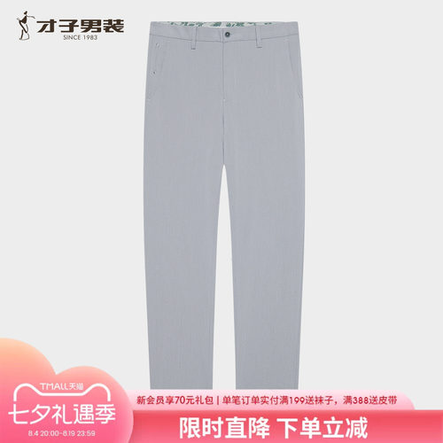 才子男2026夏季修身商务休闲裤